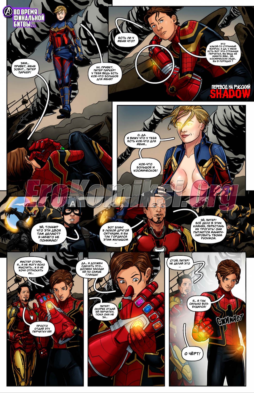 Мстители: На грани финала комикс скачать и смотреть (11 картинок) .
