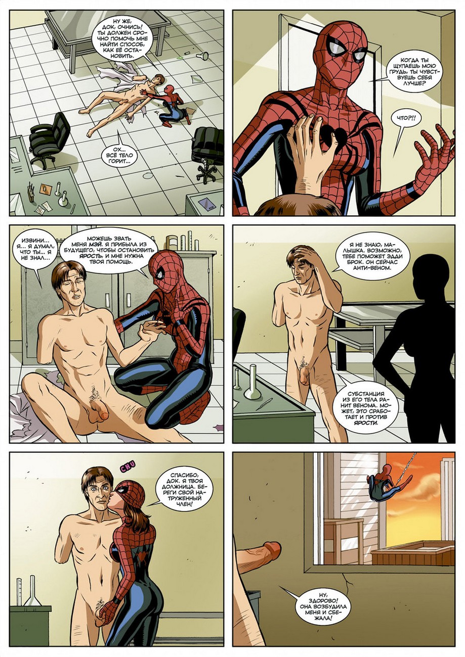 Человек - паук: Сексуальный симбиоз комикс скачать и смотреть (27 картинок)...